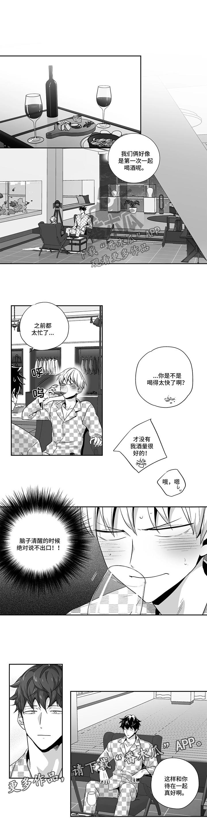 不枉此生入人间漫画,第101章：【第二季】我愿意和你结婚1图