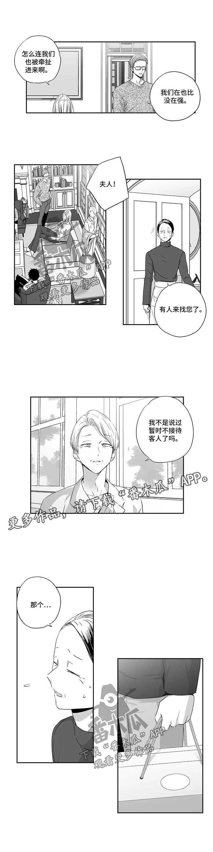 不枉此生漫画,第79章：【第二季】来访2图