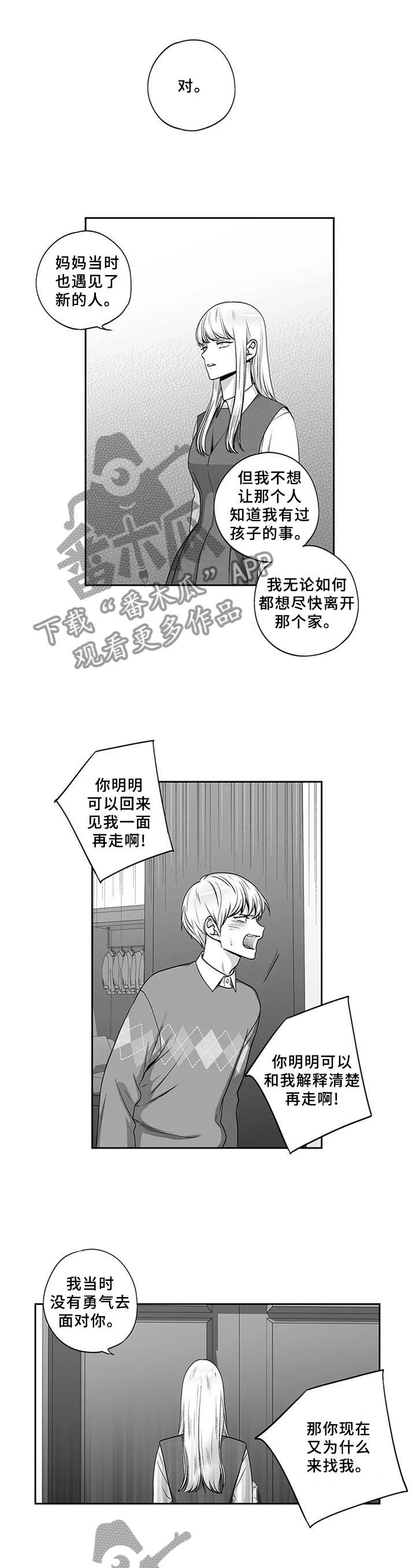 不枉此生歌词完整版漫画,第177章：【第二季完结】终会过去1图