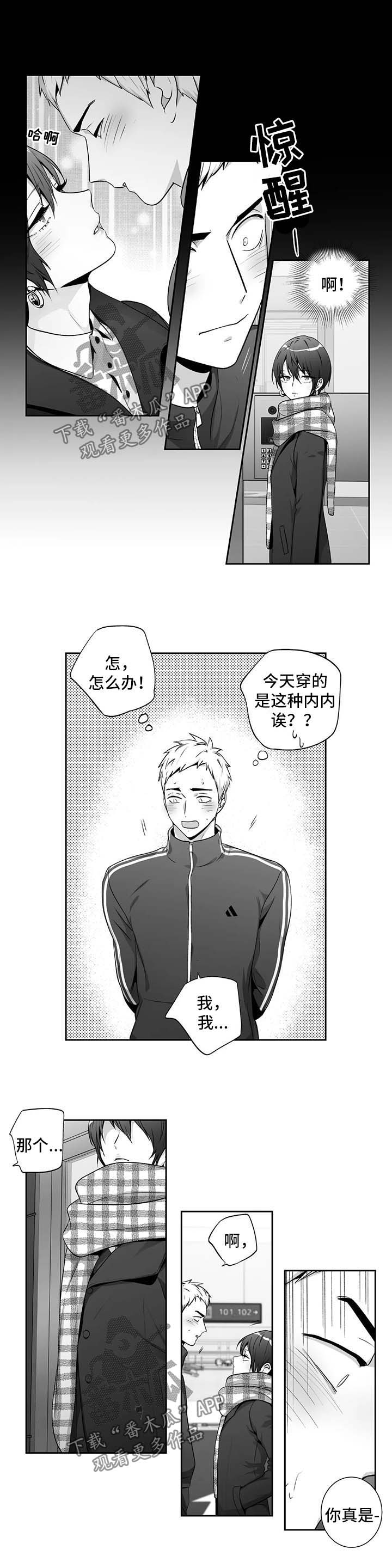 不妄此生与不枉此生漫画,第155章：【第二季】混乱2图