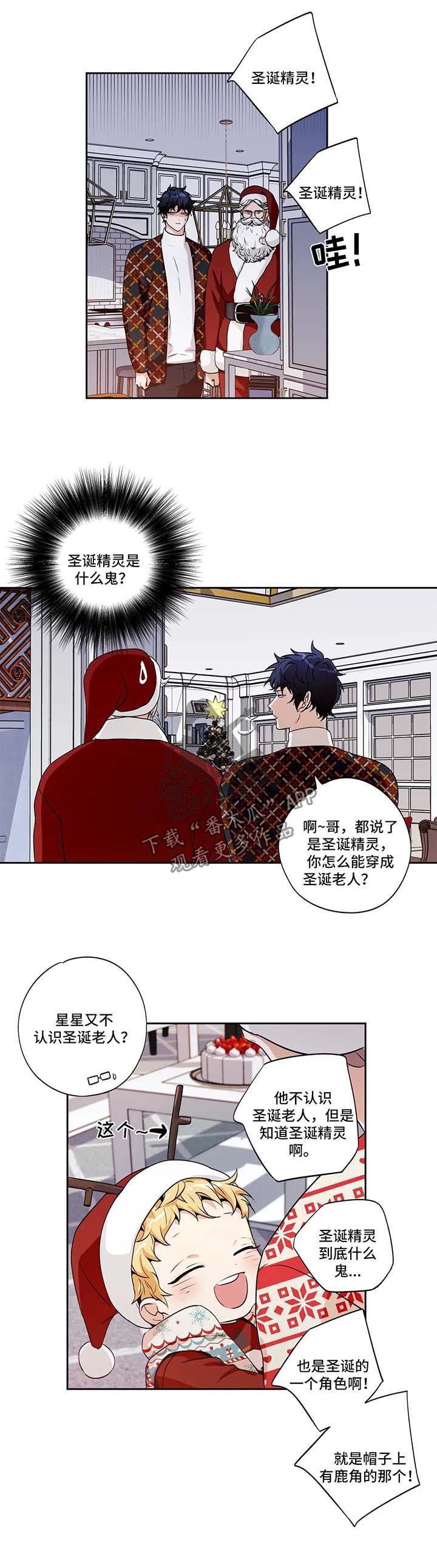 不枉此生原版原唱漫画,第134章：圣诞番外11图