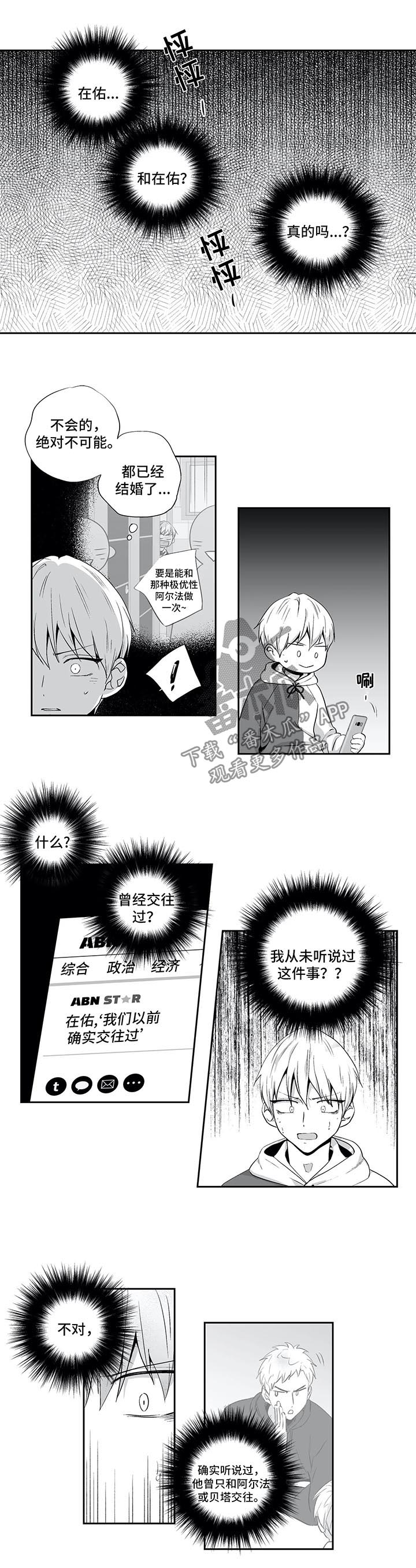 不忘此生阿yueyue歌词漫画,第127章：【第二季】绯闻2图