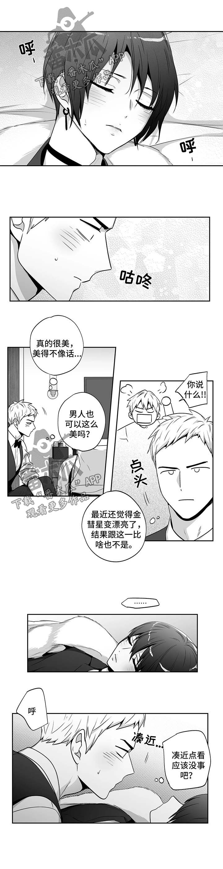 不忘此生漫画,第147章：【第二季】喝醉1图