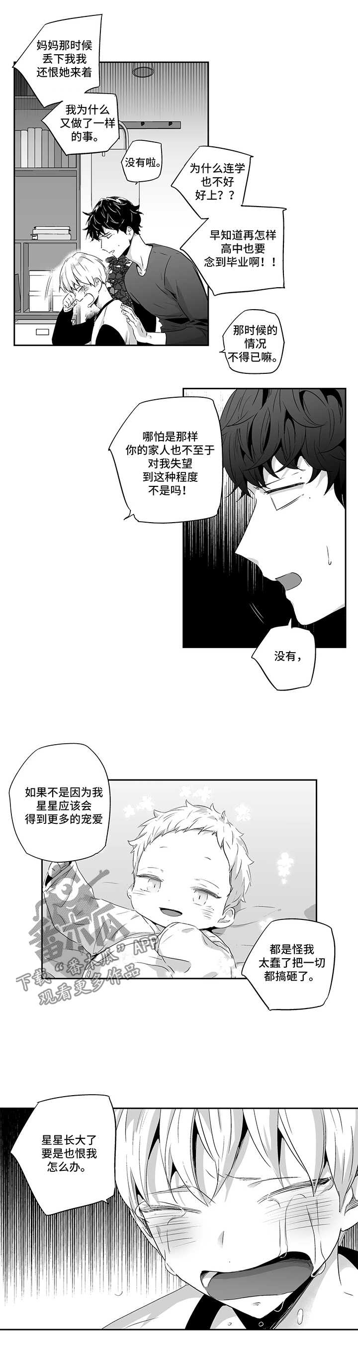 不枉此生漫画,第79章：【第二季】来访2图