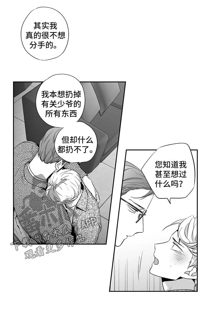 不妄此生与不枉此生漫画,第116章：【第二季】药性发作1图