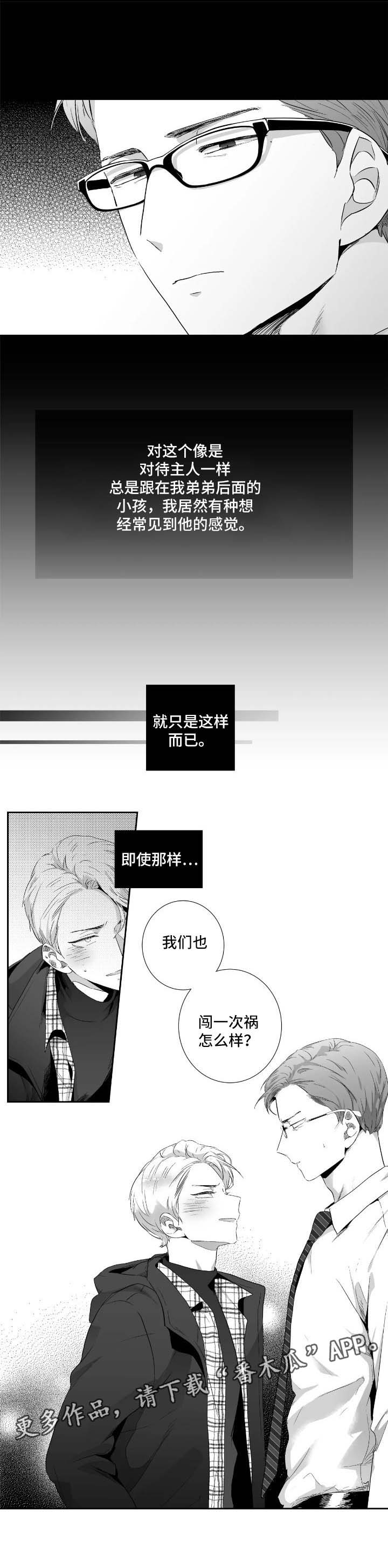 不妄此生与不枉此生漫画,第86章：【第二季】回忆2图