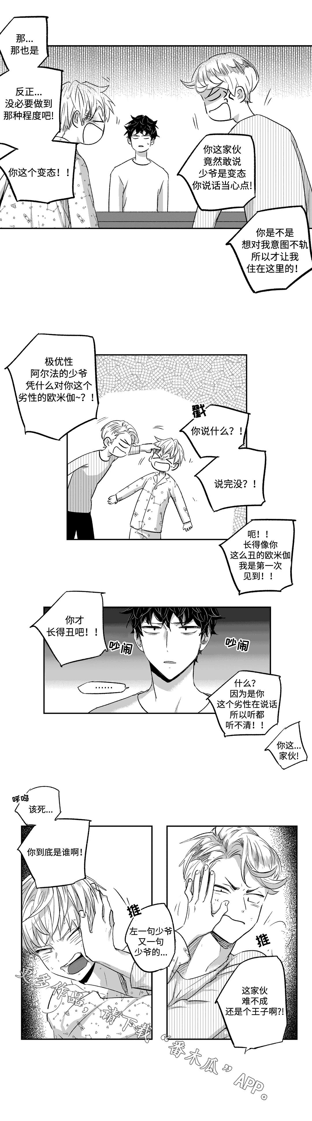 不枉此生的上一句漫画,第18章：灵感2图