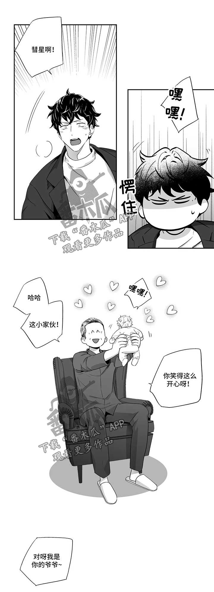 不枉此生的上一句漫画,第81章：【第二季】加油2图