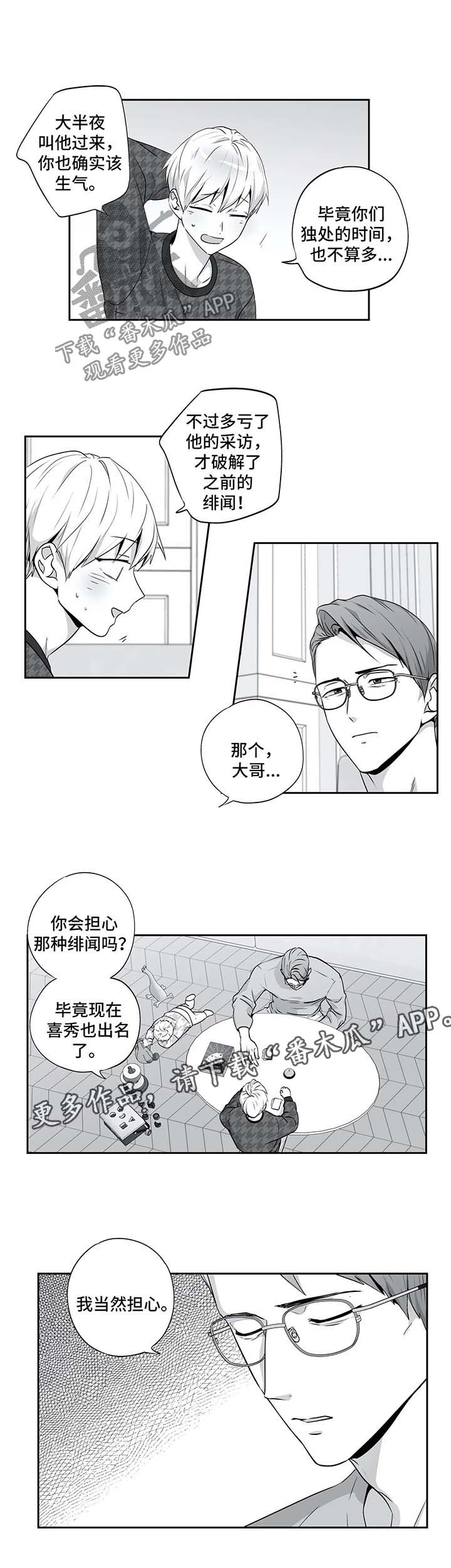 不枉此生共白头漫画,第136章：【第二季】邀请1图