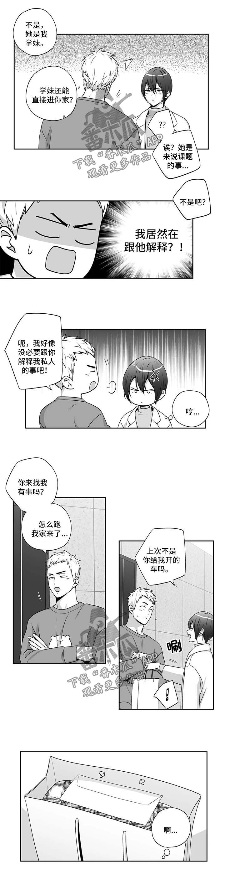 不枉此生爱一场漫画,第156章：【第二季】邀请函2图