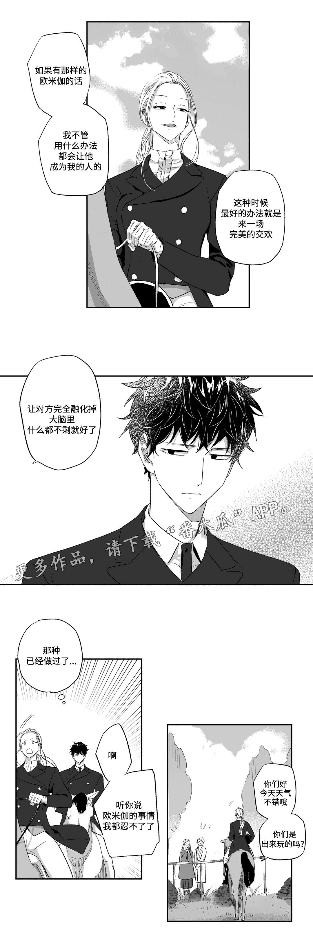 不枉此生歌曲漫画,第26章：巧遇2图