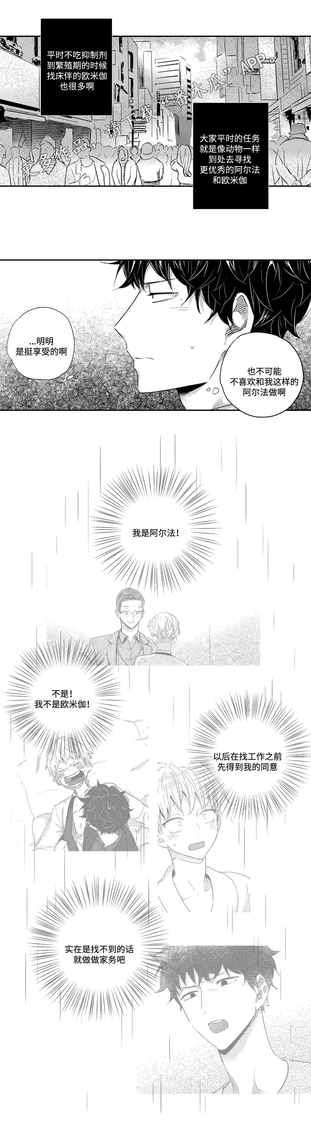 不枉此生的近义词漫画,第24章：照顾1图