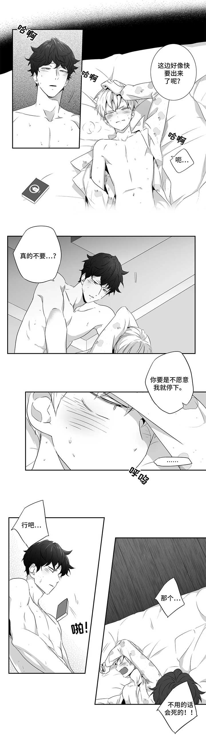 不枉此生歌词完整版漫画,第77章：【第二季】又回到我怀里1图