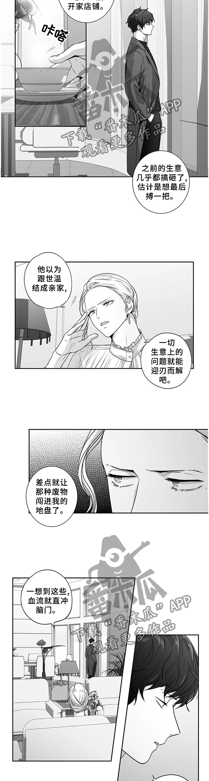 不枉此生梦一回漫画,第174章：【第二季】我没有放弃过你!1图