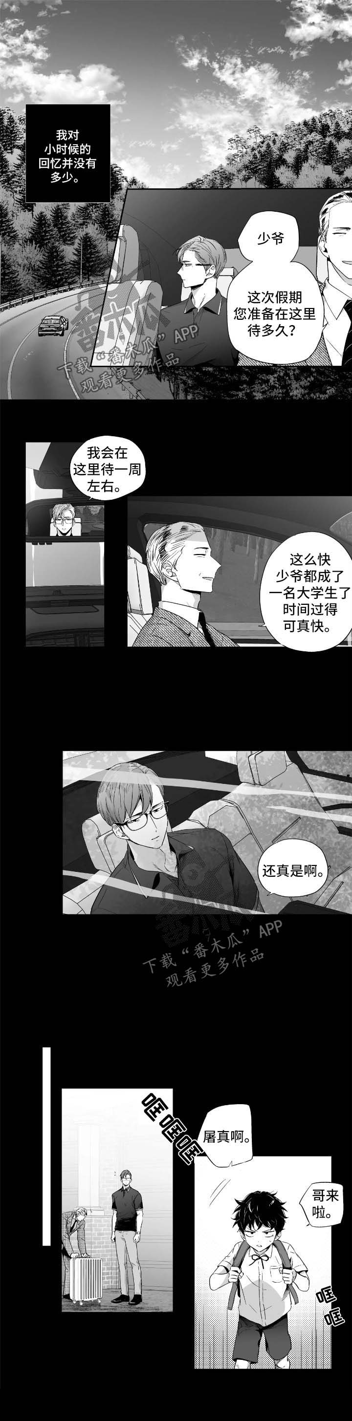 不妄此生与不枉此生漫画,第86章：【第二季】回忆1图