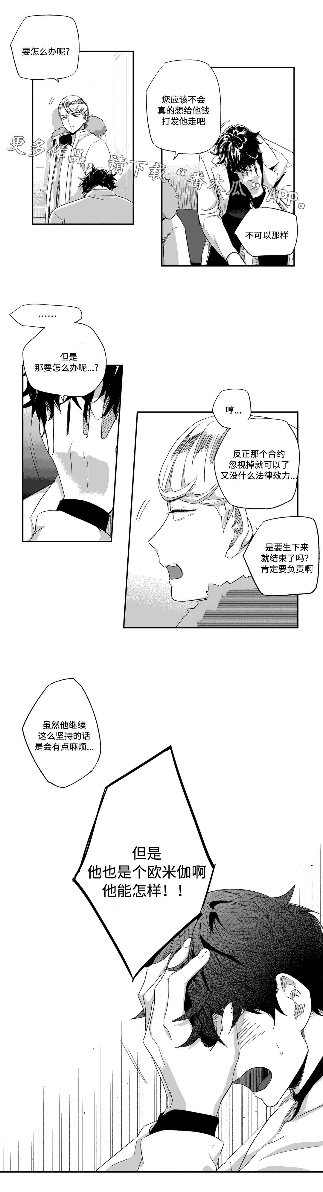 不枉此生的近义词漫画,第53章：逃离1图