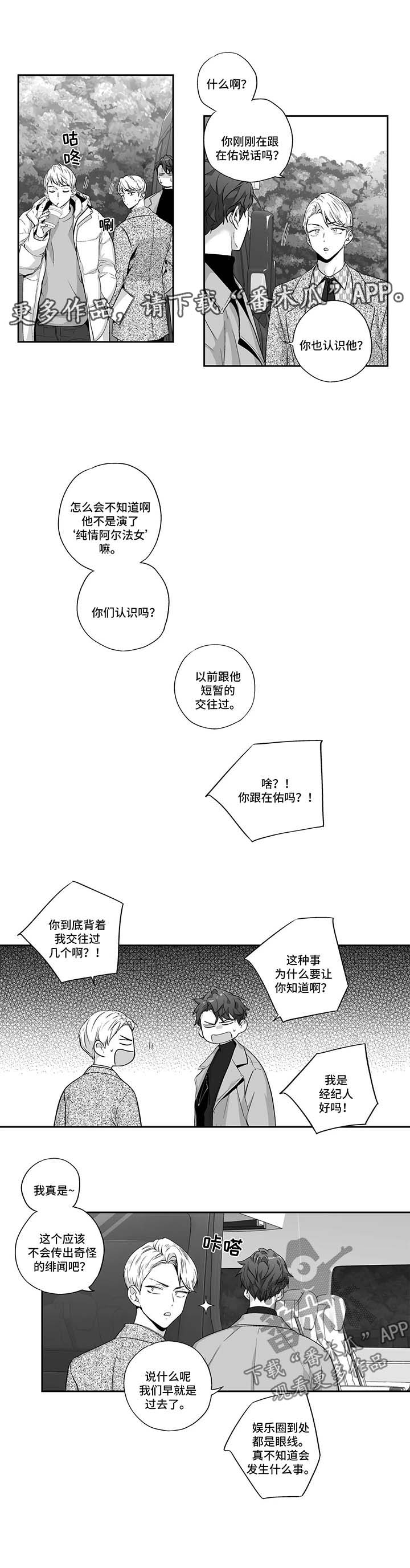 不枉此生原版原唱漫画,第123章：【第二季】惊人发现1图