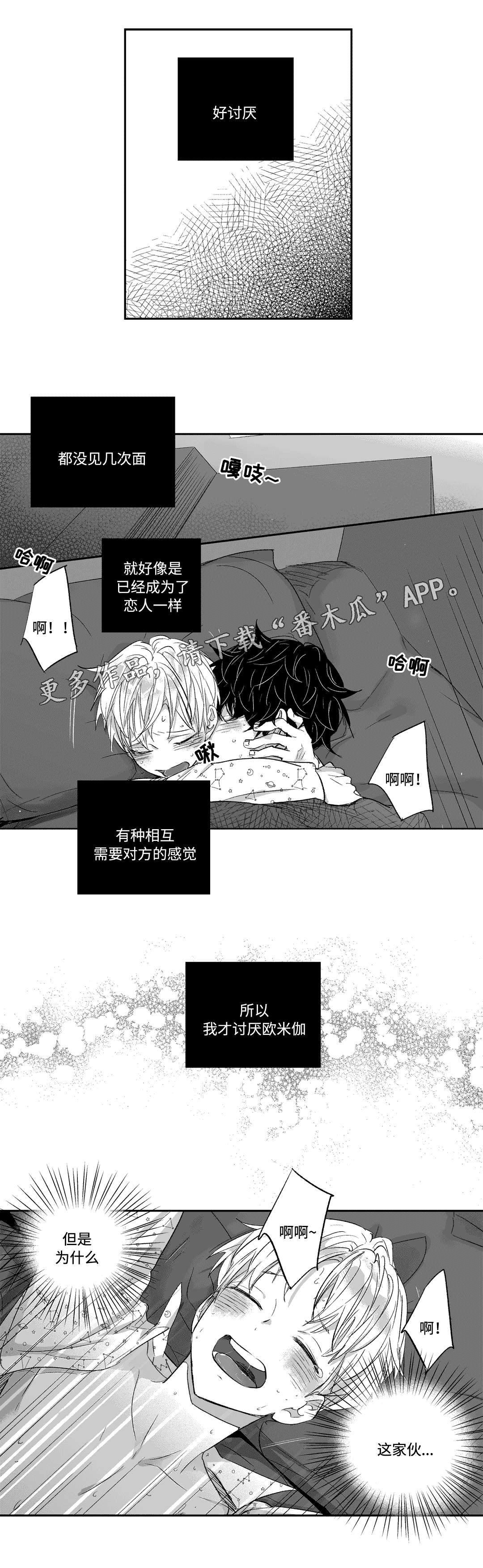 不狂此生还是不枉此生漫画,第17章：偶然1图