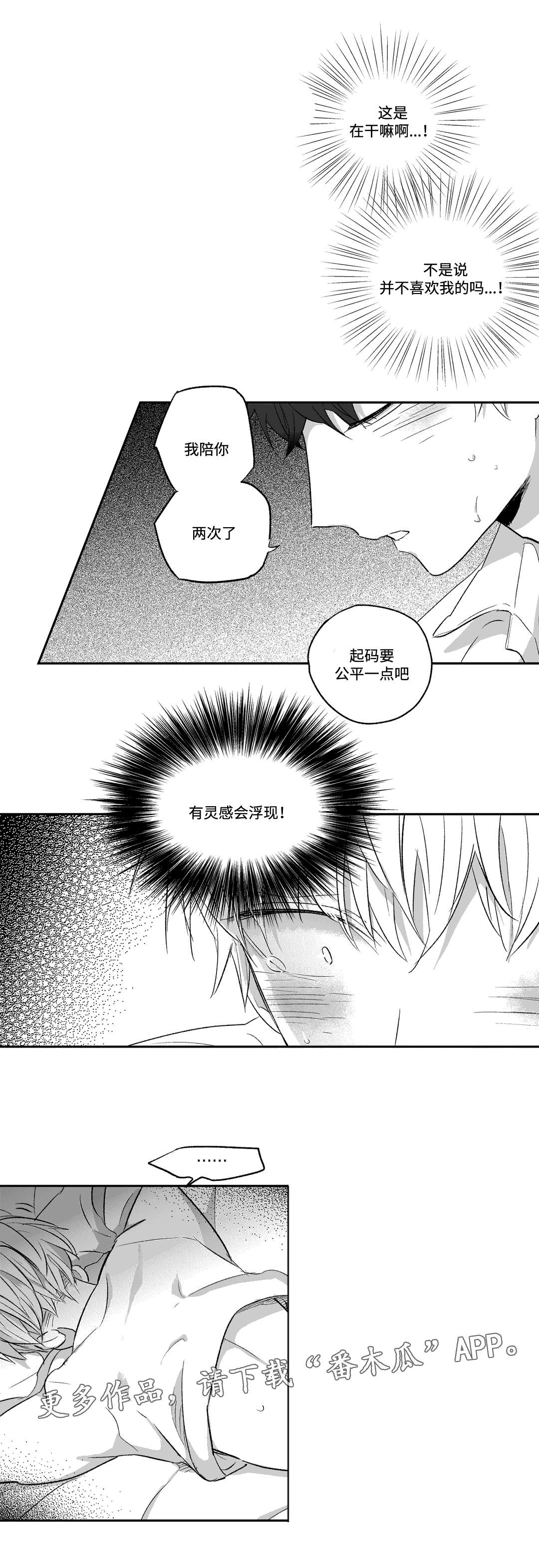 不枉此生怎么读漫画,第23章：赶走1图