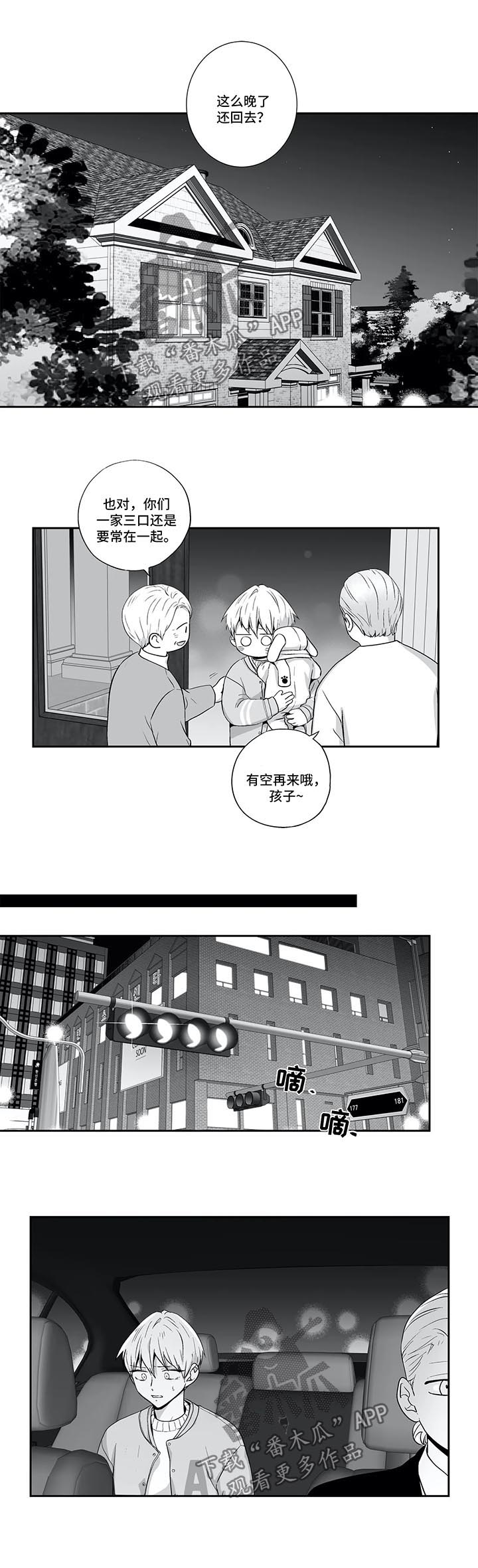 不枉此生此行漫画,第128章：【第二季】惴惴不安1图