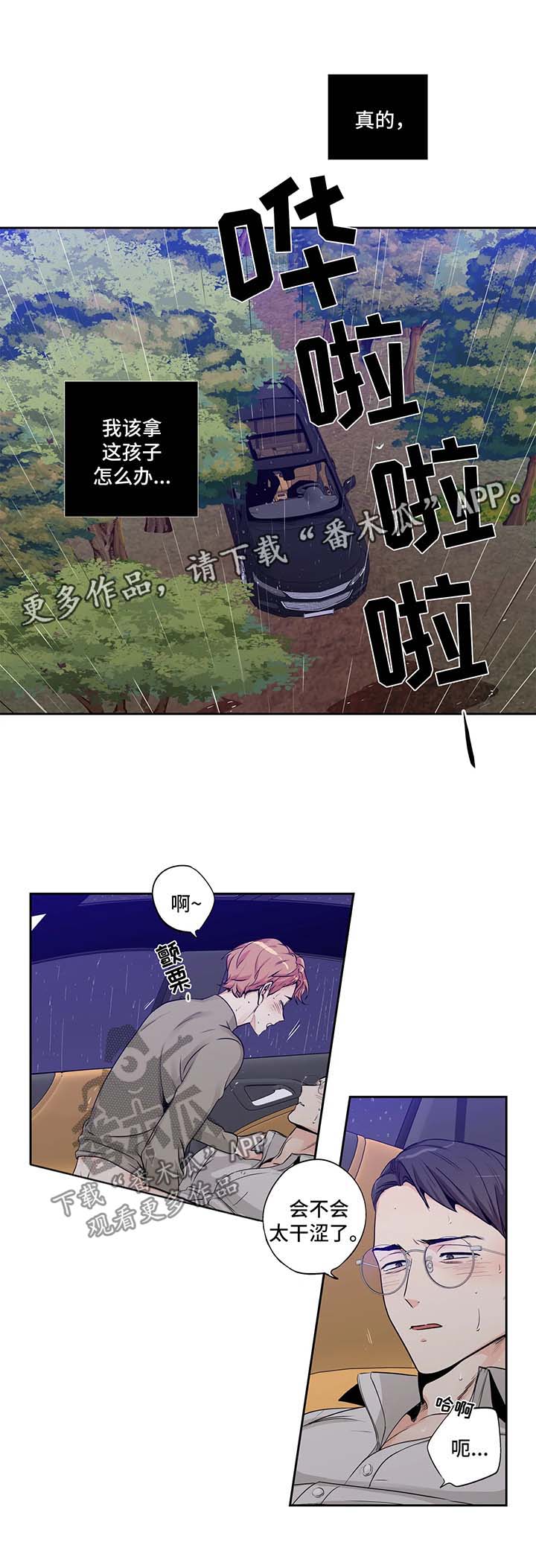 愿你在这鲜活而张扬的年纪漫画,第145章：【第二季】拿他没办法2图