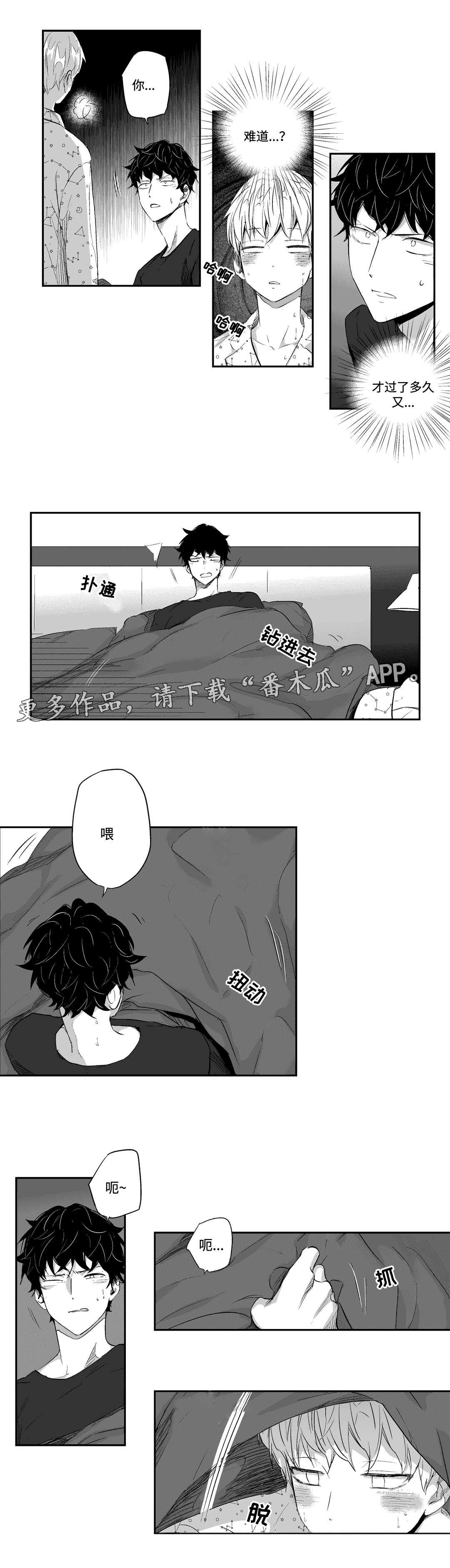 不枉此生蓝波漫画,第16章：迷失1图