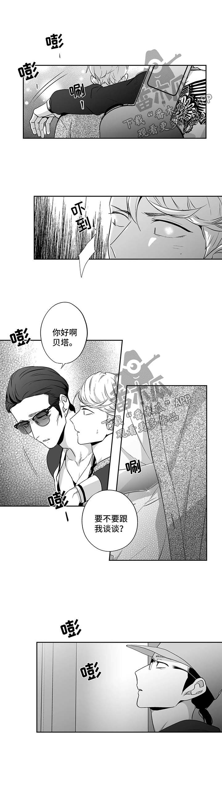 不枉此生英文漫画,第112章：【第二季】该怎么办才好2图