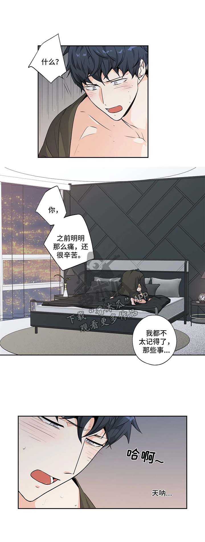 不枉此生入华夏漫画,第131章：【第二季】不在意1图