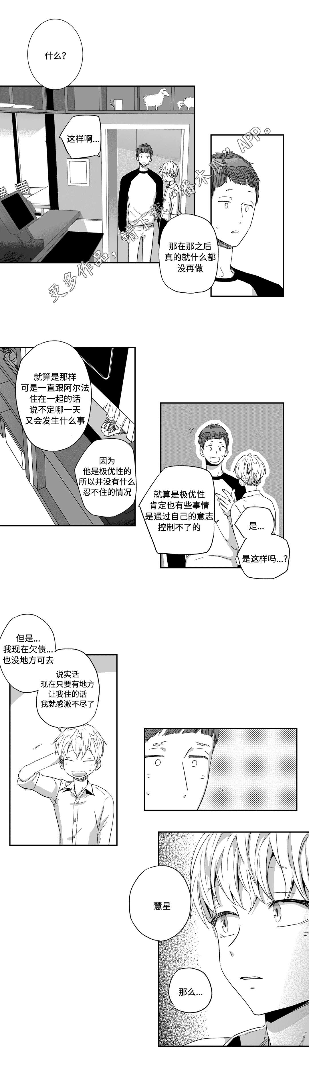 不枉此生演唱视频漫画,第28章：调查2图