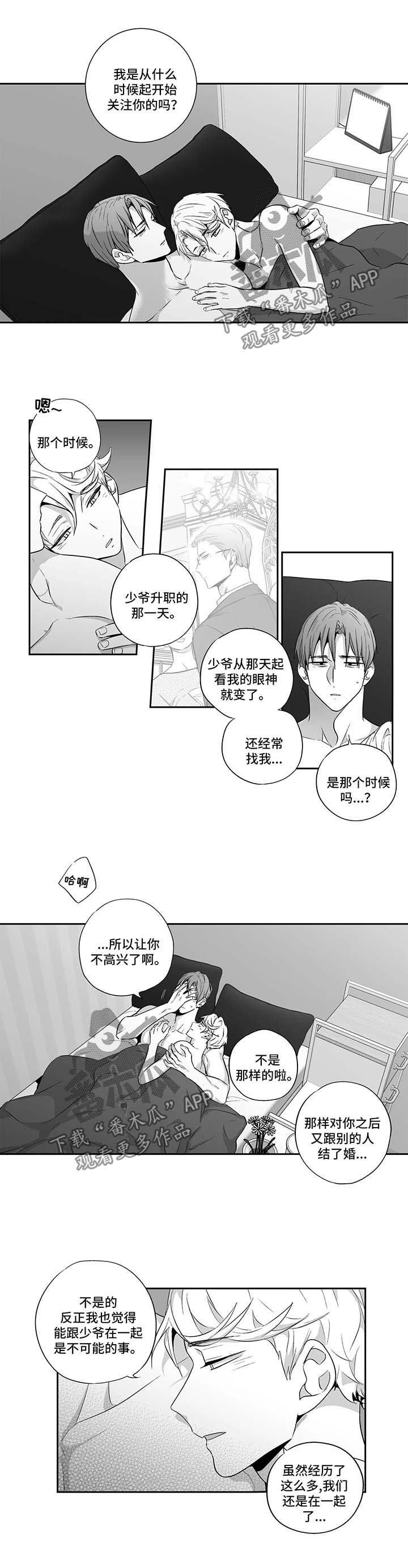 不枉此生歌词完整版漫画,第117章：【第二季】坦白2图