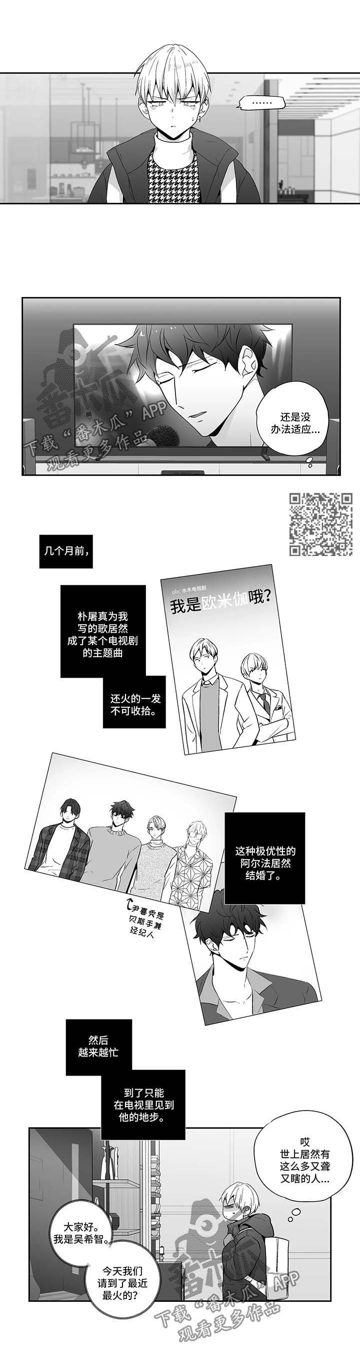 不枉此生漫画,第120章：【第二季】出名2图