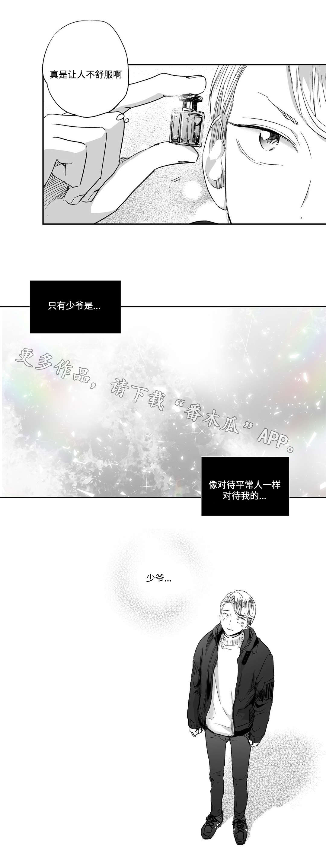 不枉此生的近义词漫画,第24章：照顾1图