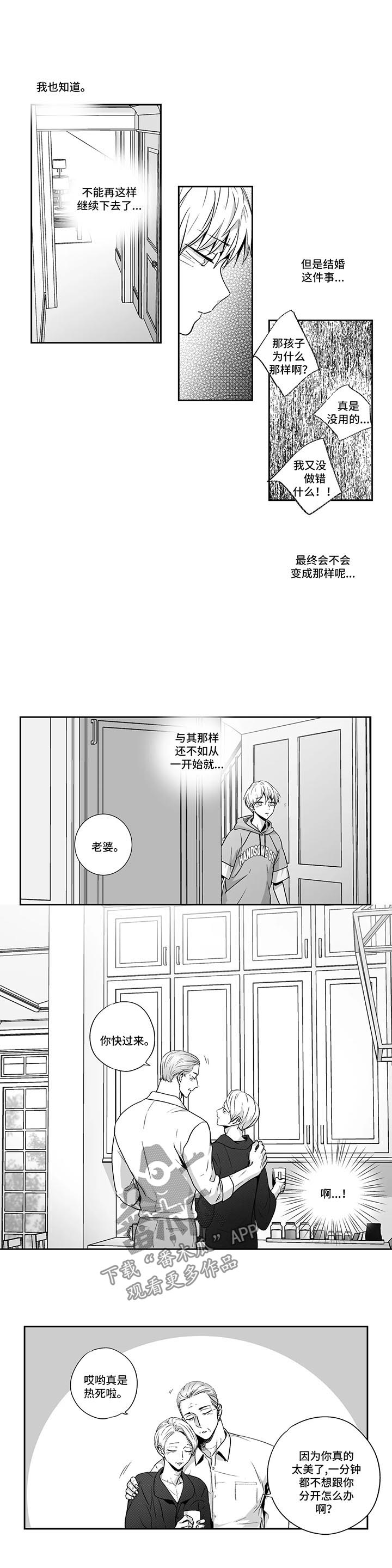 不妄此生漫画,第100章：【第二季】被喂狗粮1图