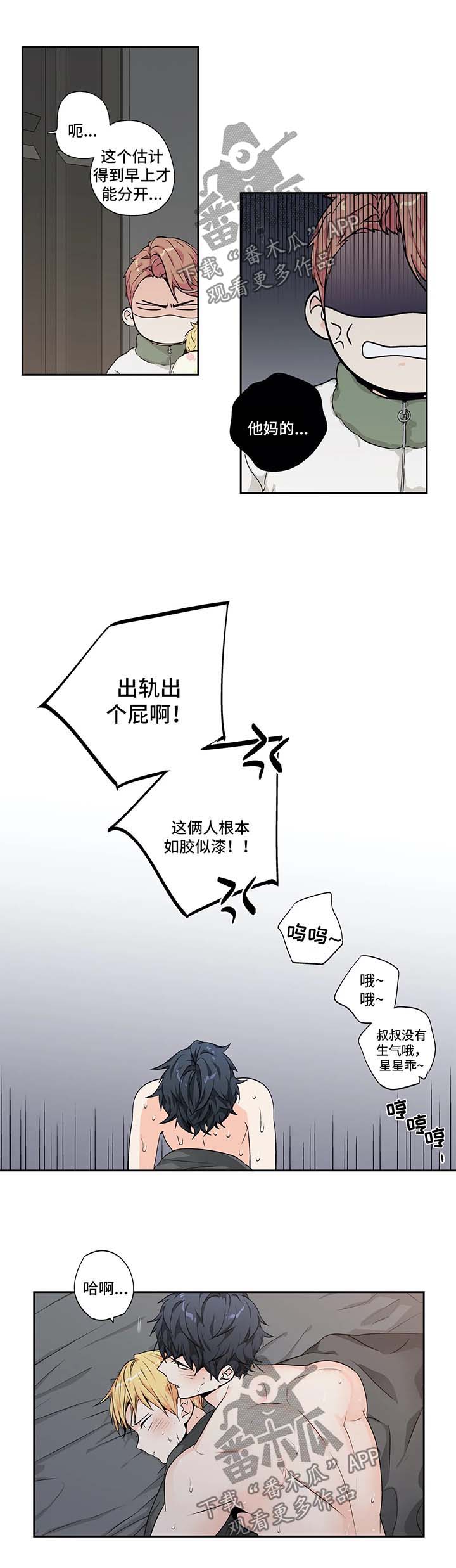 不枉此生2漫画,第133章：【第二季】求助1图