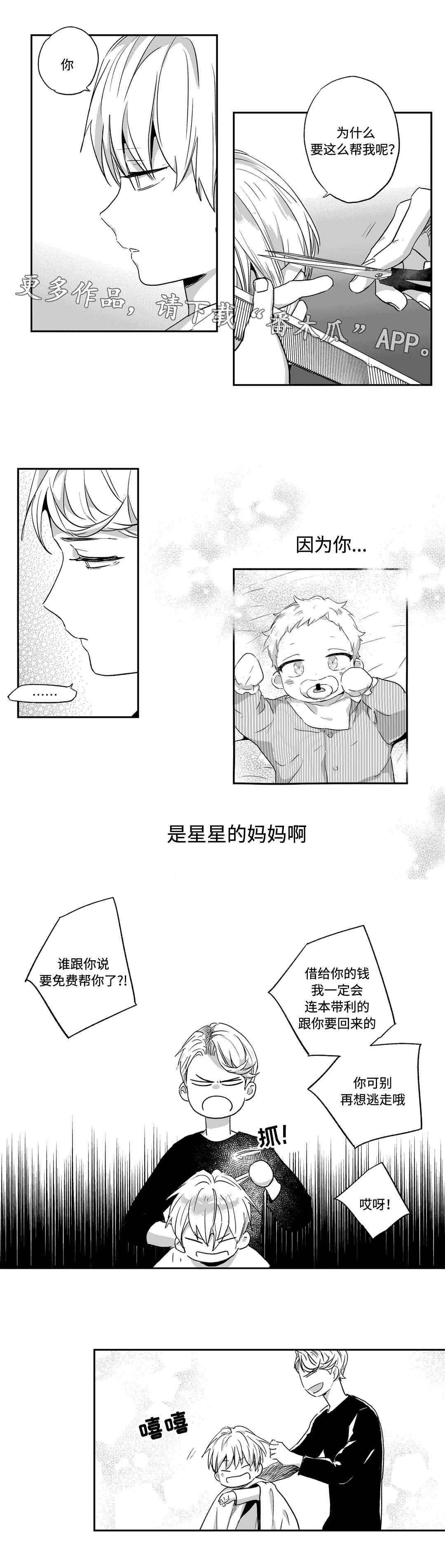 不枉此生英文漫画,第62章：相遇1图