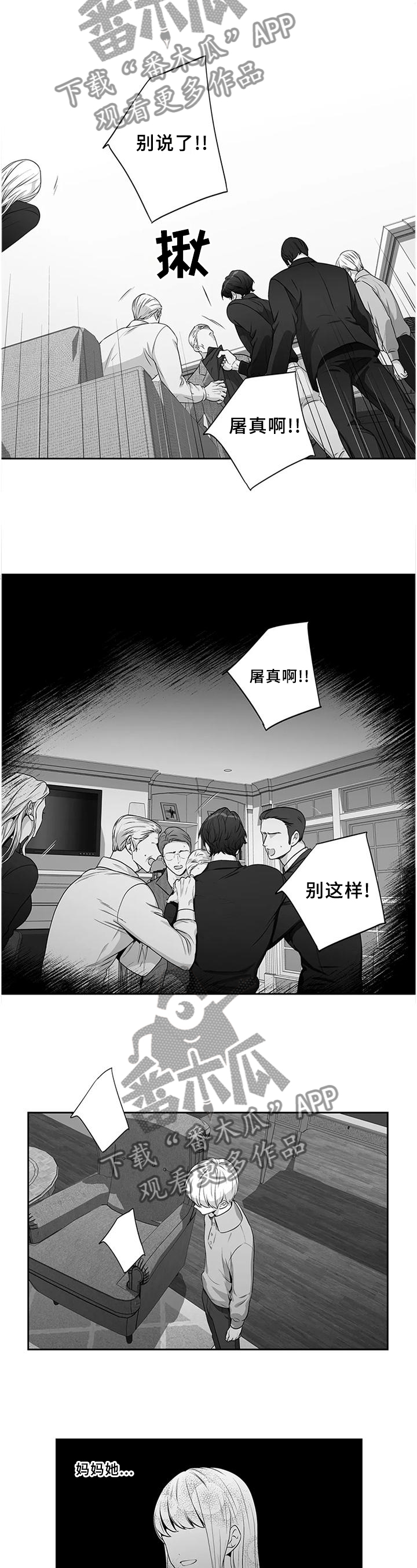 不枉此生梦一回漫画,第174章：【第二季】我没有放弃过你!1图