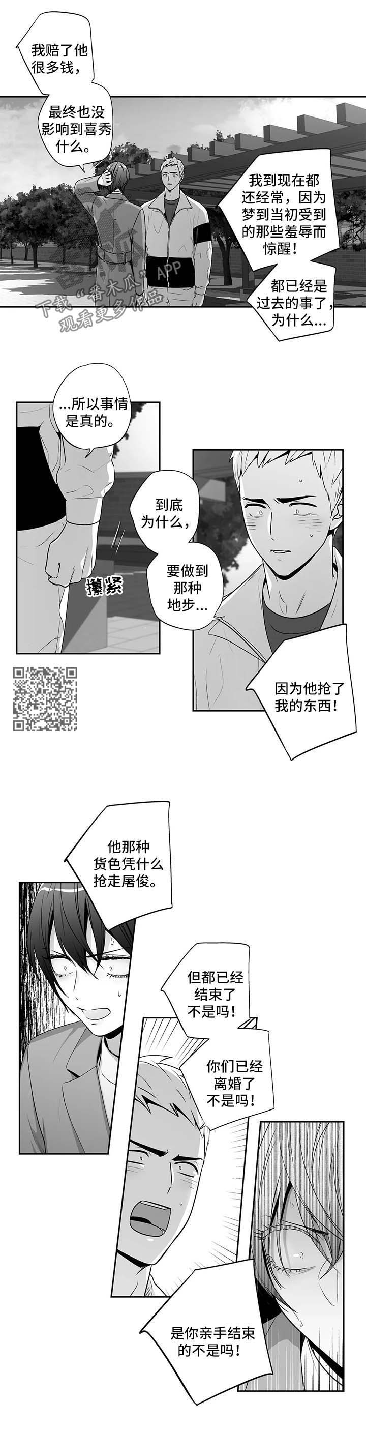 坦言不枉此生漫画,第161章：【第二季】感到害怕2图