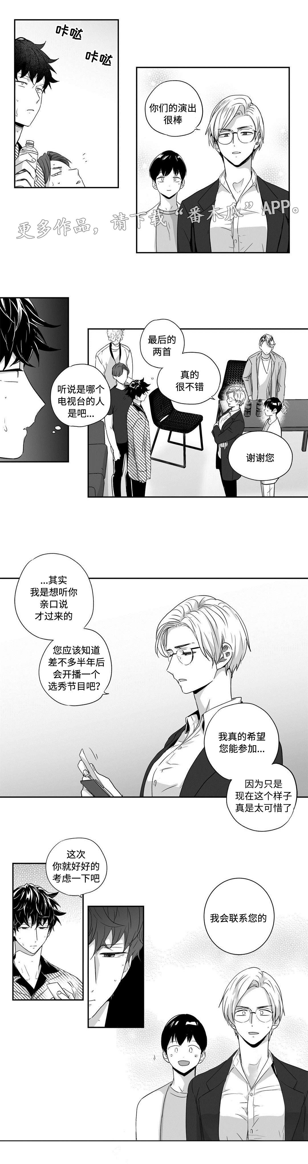 愿你在这鲜活而张扬的年纪漫画,第42章：邀请1图