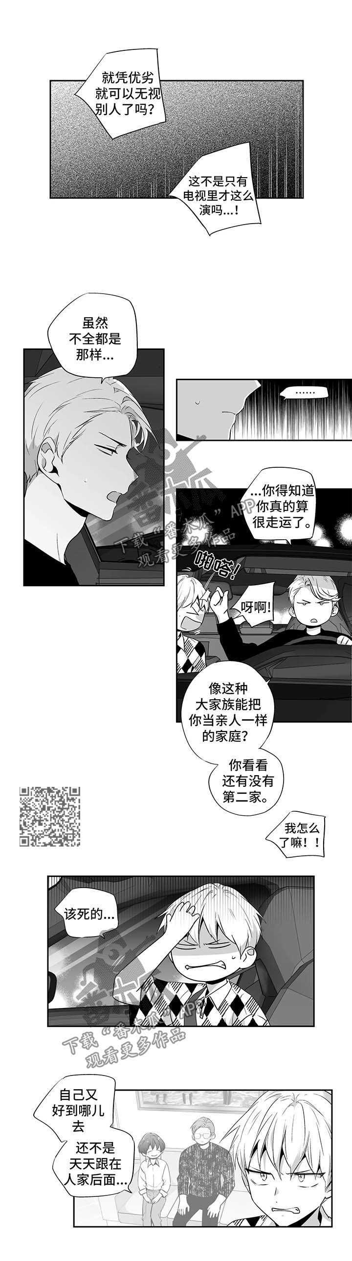 不狂此生还是不枉此生漫画,第107章：【第二季】谈一谈2图