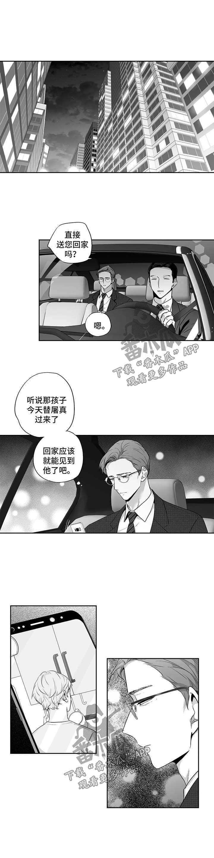 不枉此生的近义词漫画,第106章：【第二季】前妻1图