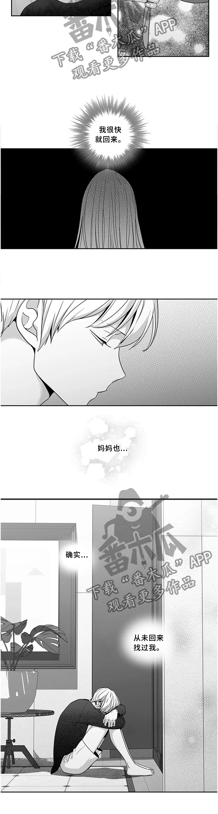 不忘此生阿yueyue歌词漫画,第175章：【第二季】见面2图