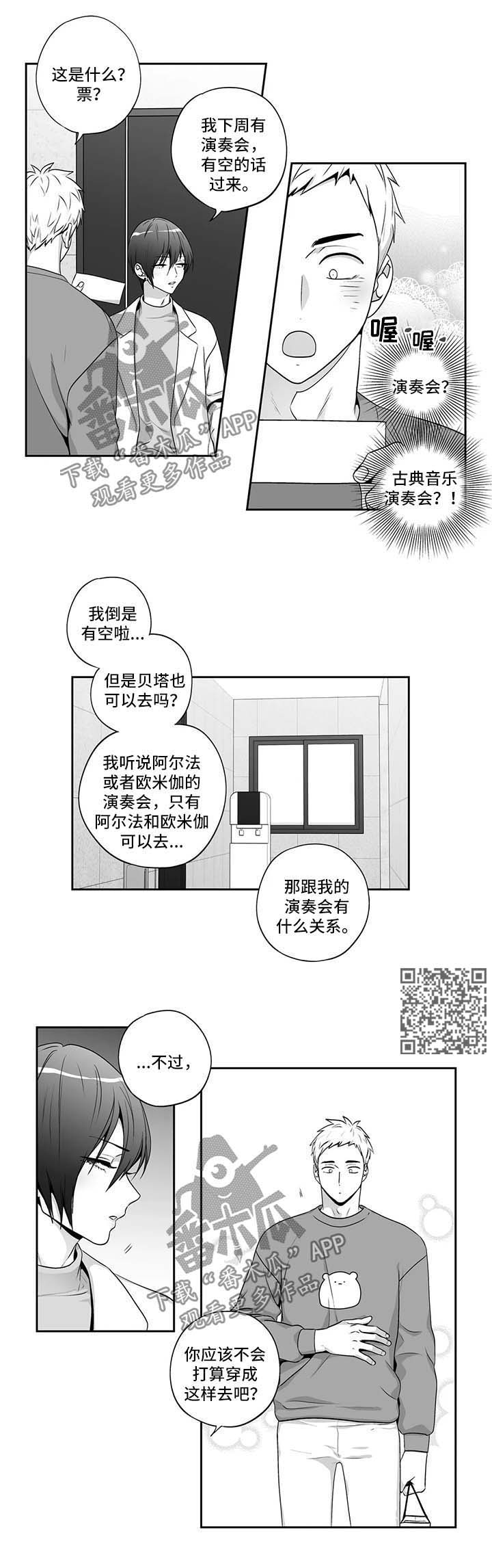 不枉此生爱一场漫画,第156章：【第二季】邀请函1图