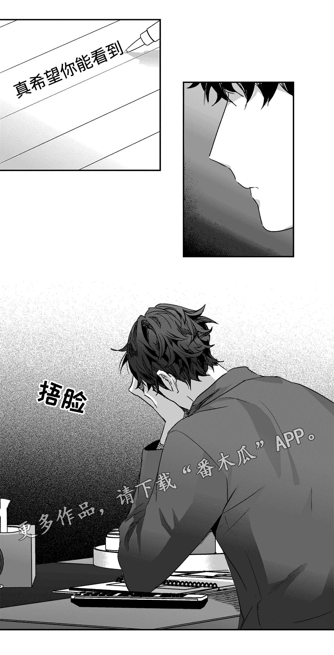 不枉此生漫画,第58章：费用2图