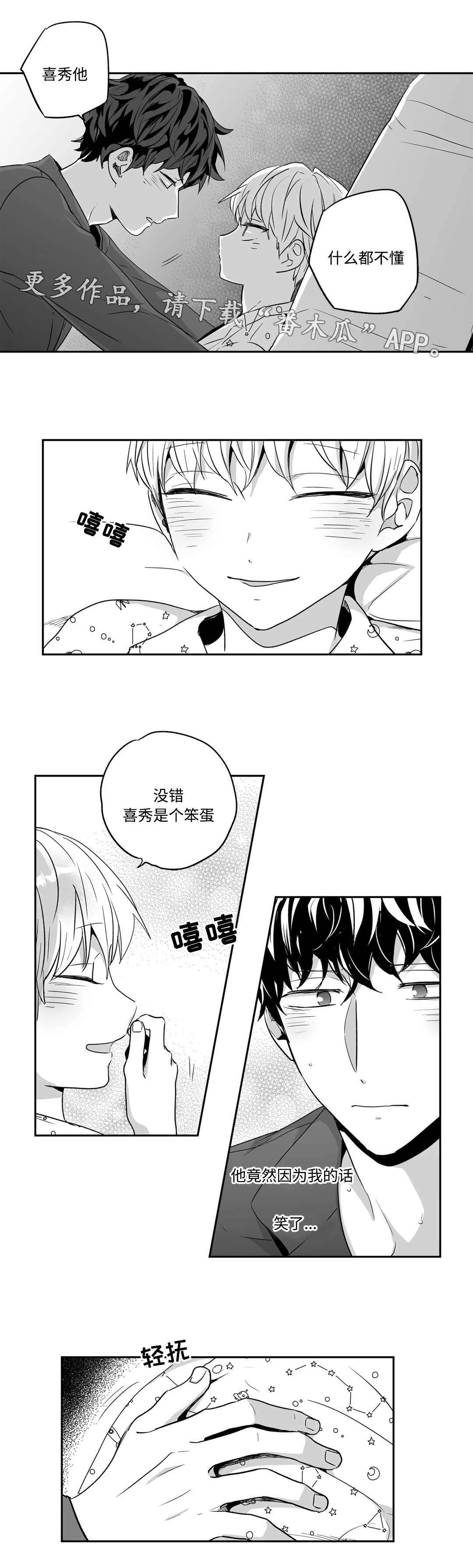 不枉此生歌曲漫画,第51章：肚子疼1图