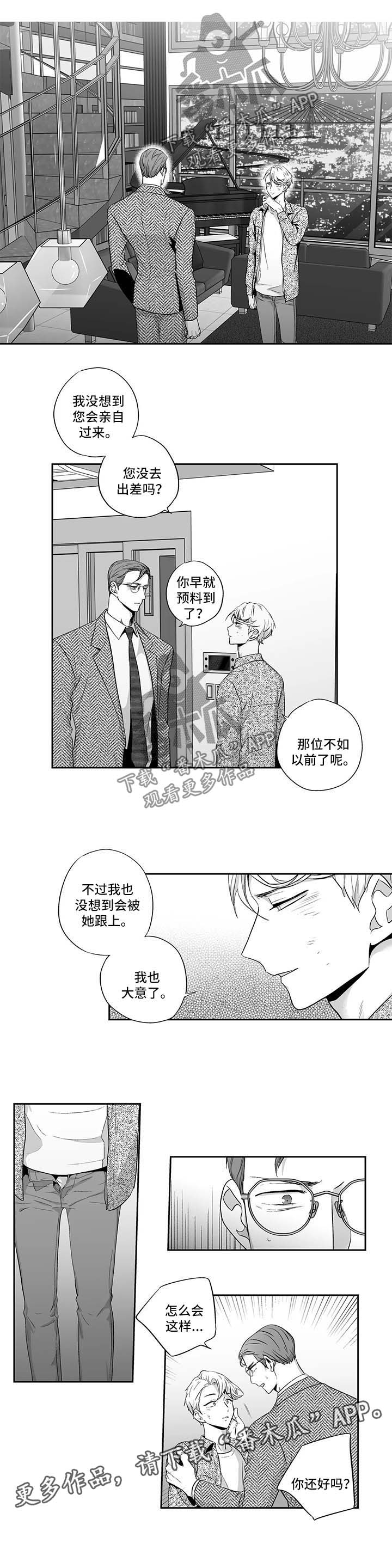 不枉此生此行漫画,第115章：【第二季】再给我一次机会2图