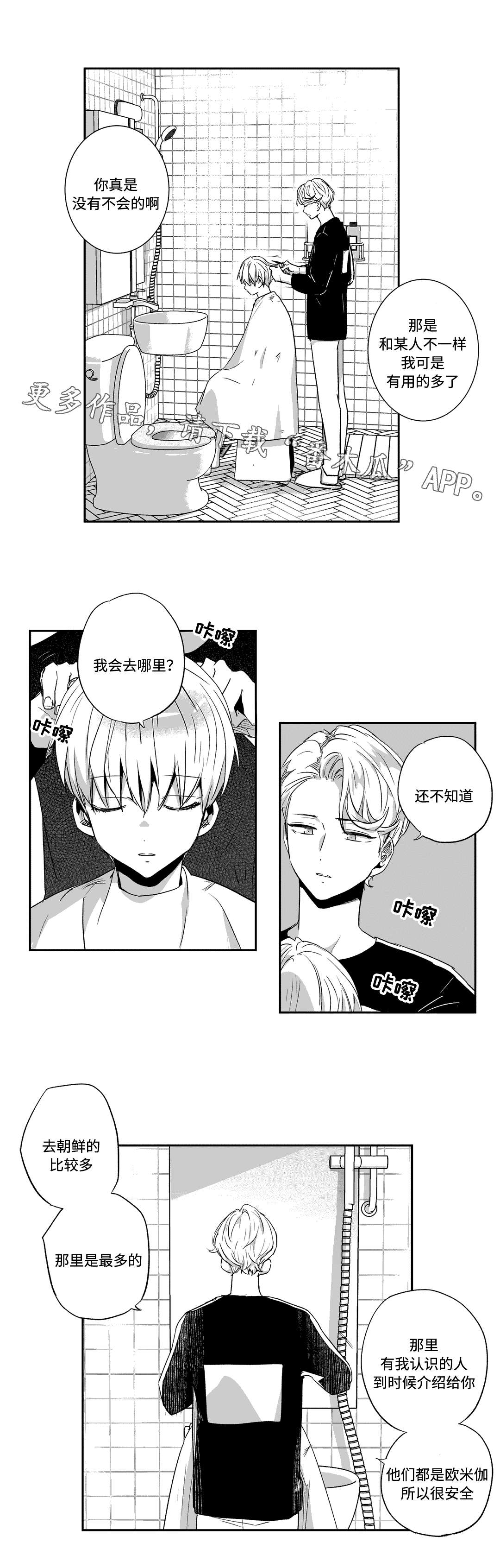 不枉此生英文漫画,第62章：相遇2图