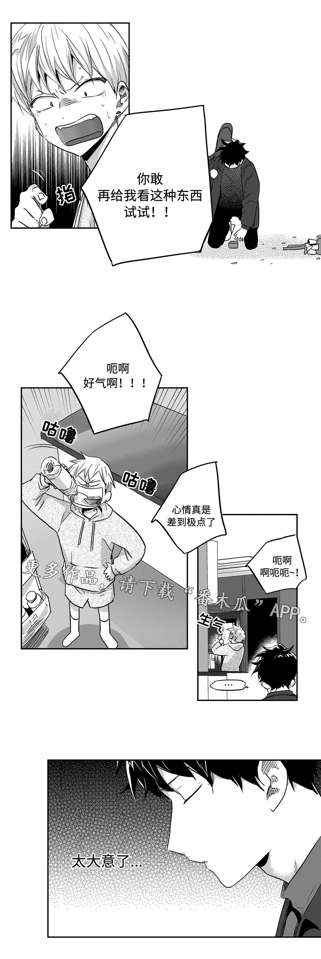 不枉此生漫画,第36章：礼物1图