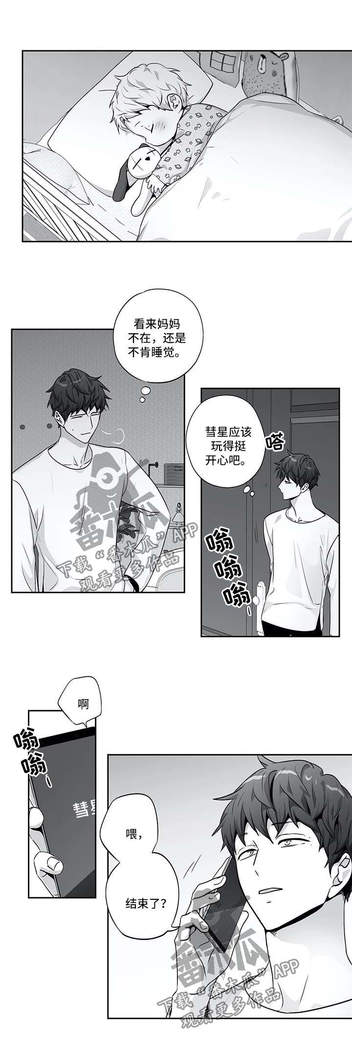 不枉此生的上一句漫画,第143章：【第二季】接驾1图