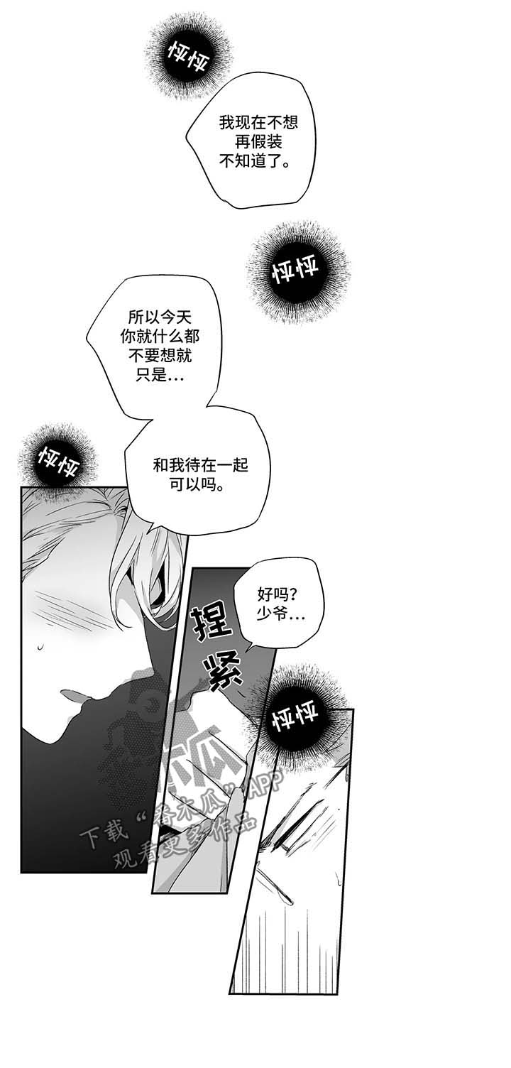 不忘此生阿yue漫画,第87章：【第二季】坦白2图