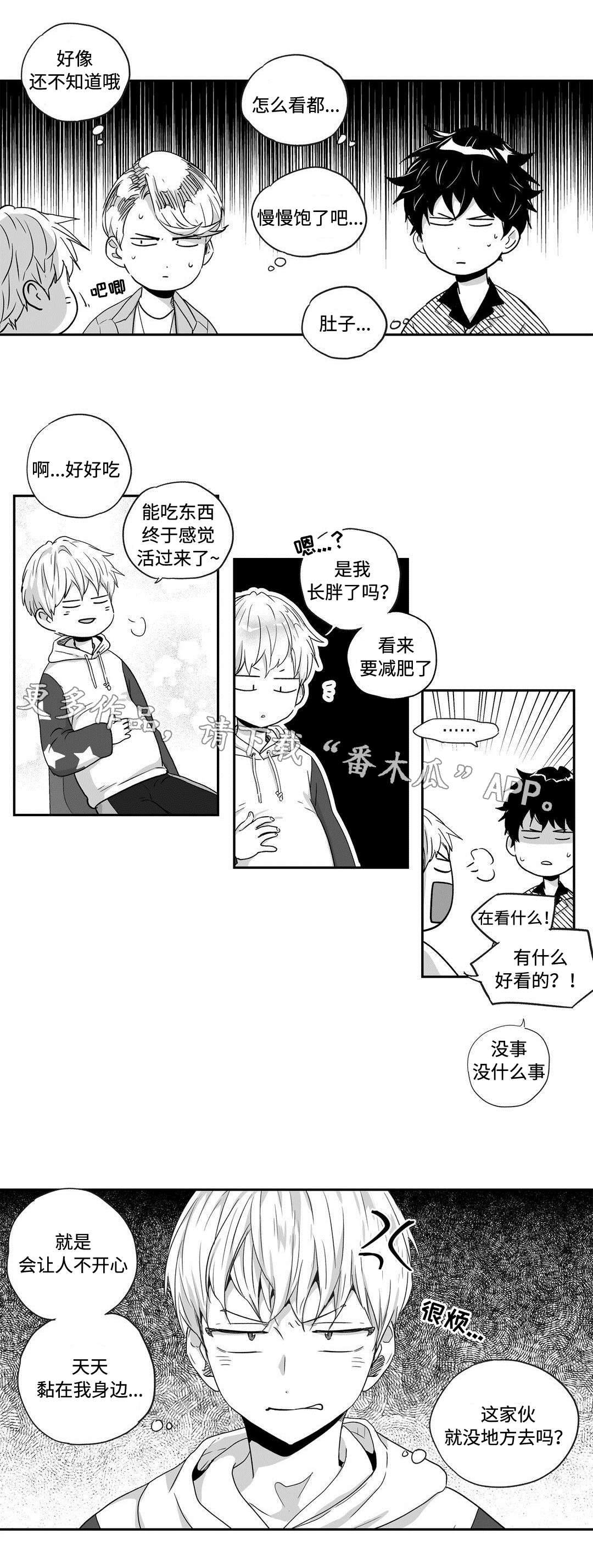 不枉此生原版原唱漫画,第41章：不安2图